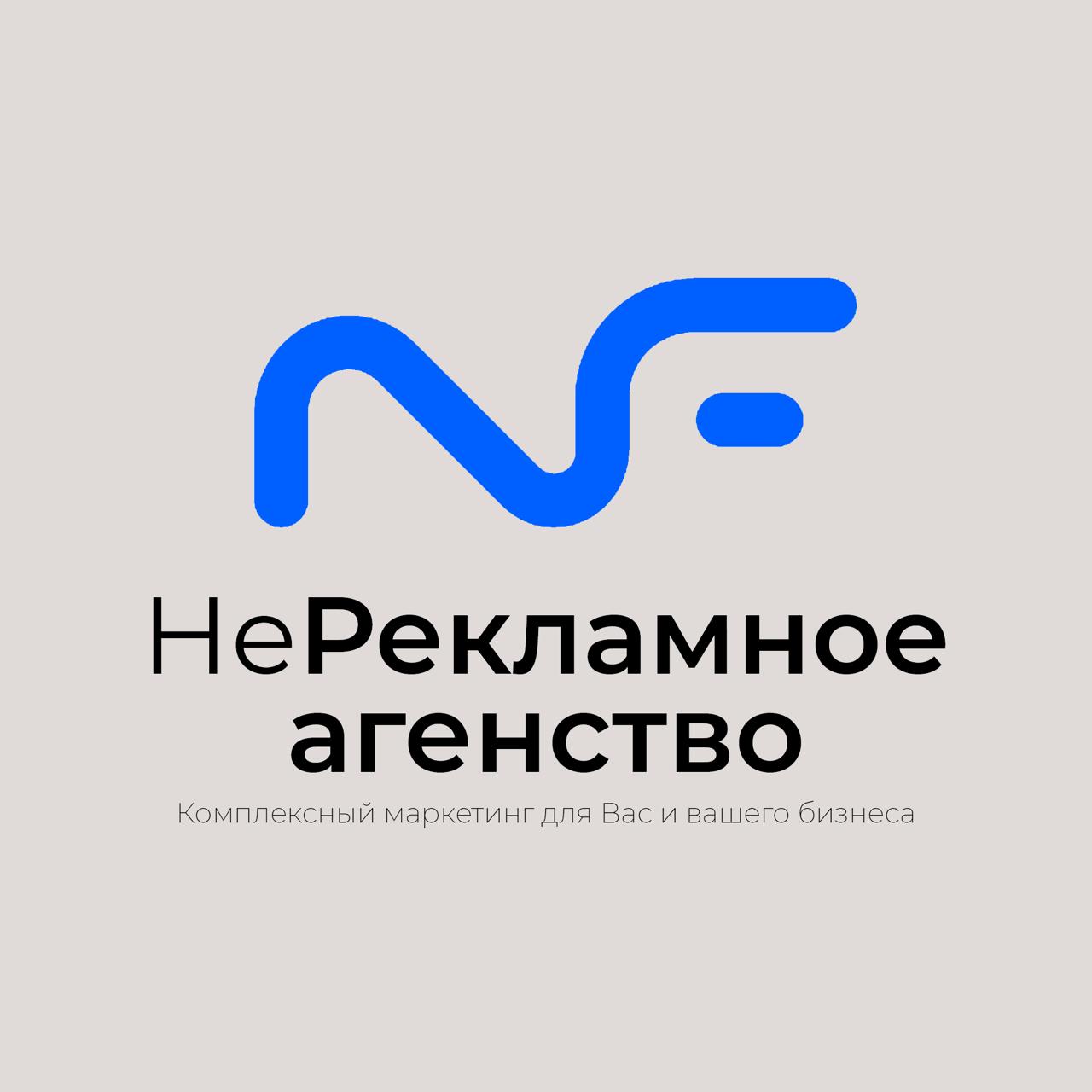 НеРекламное Агентство
